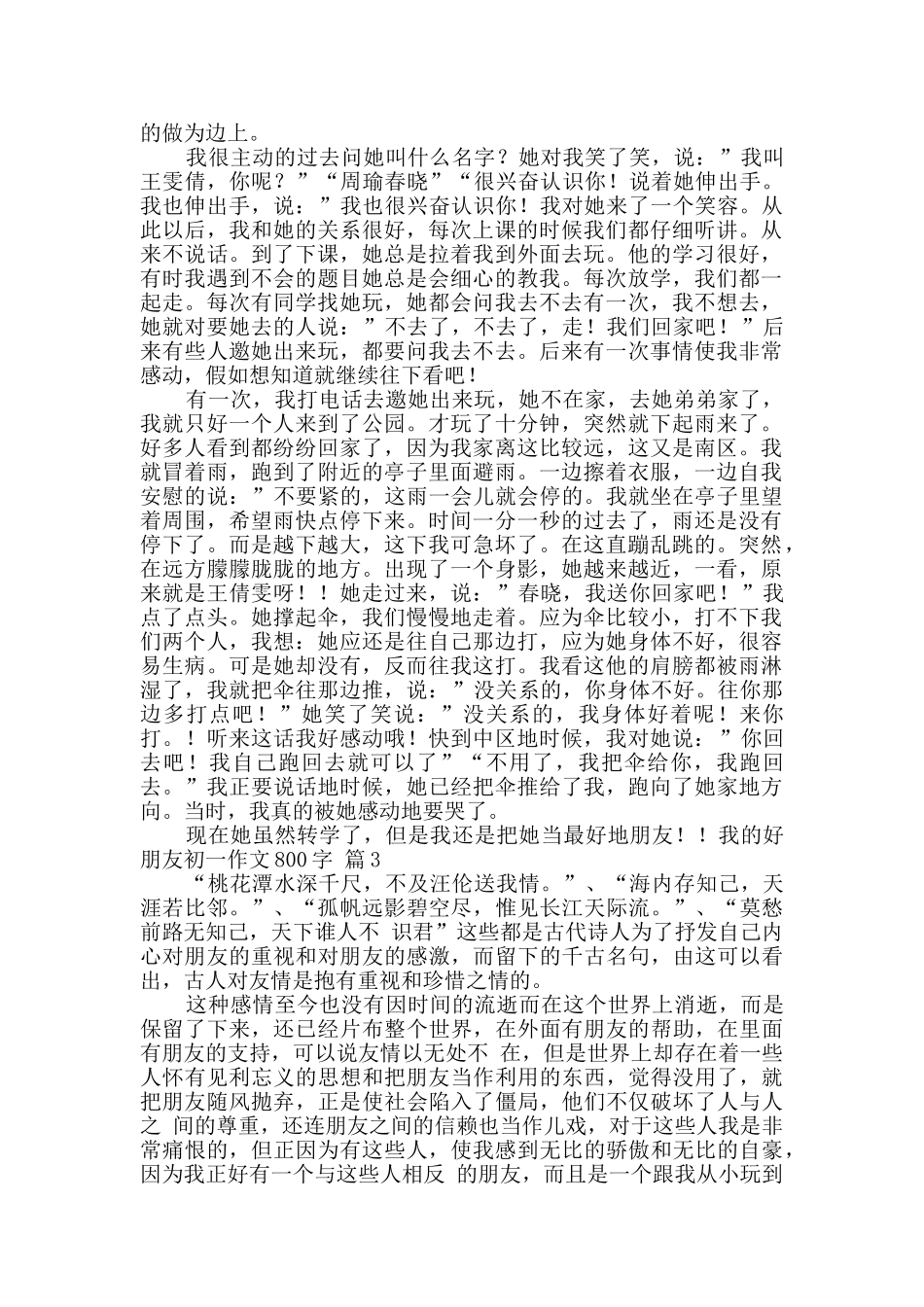 我的好朋友初一作文800字3篇_第2页