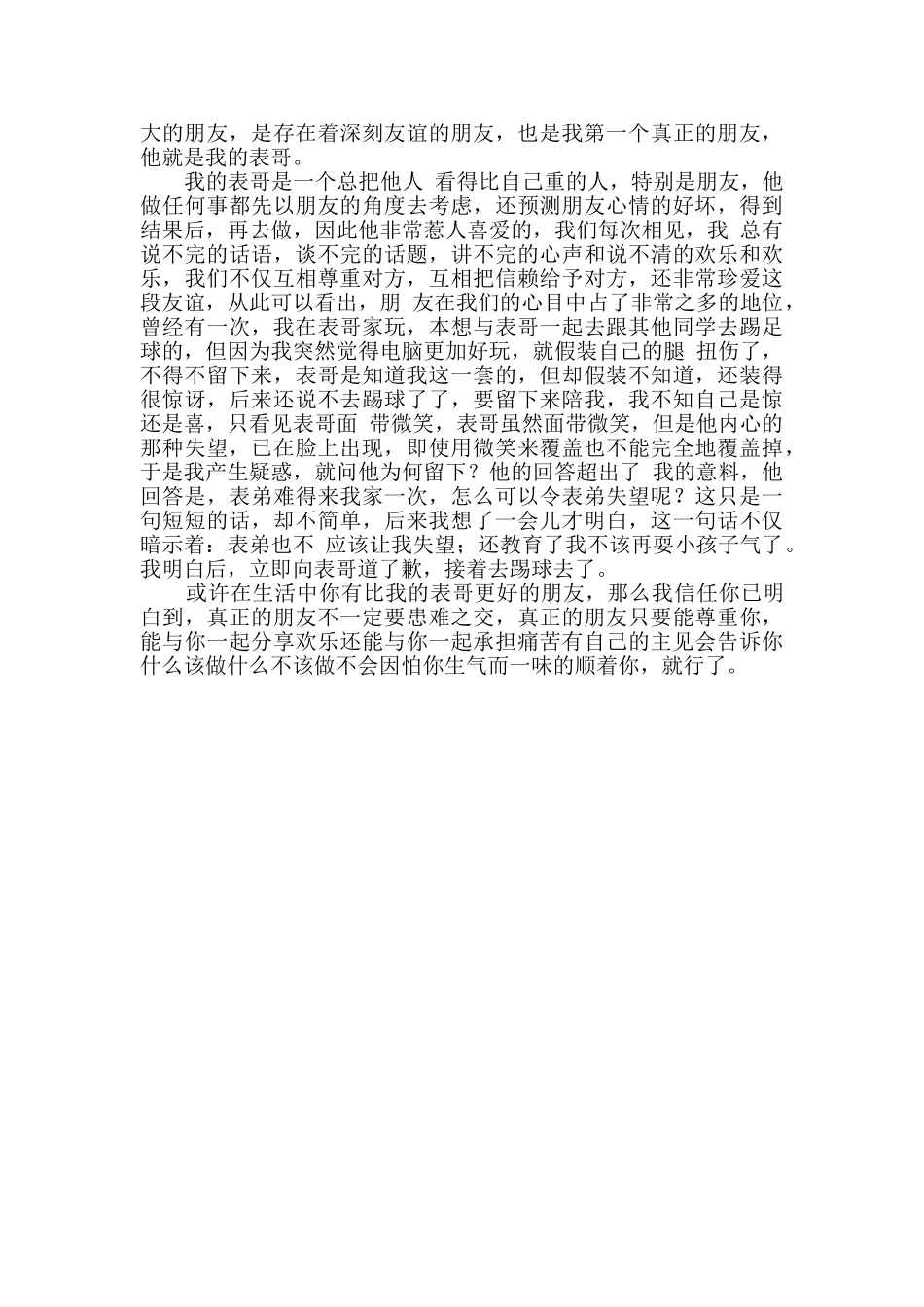 我的好朋友初一作文800字3篇_第3页