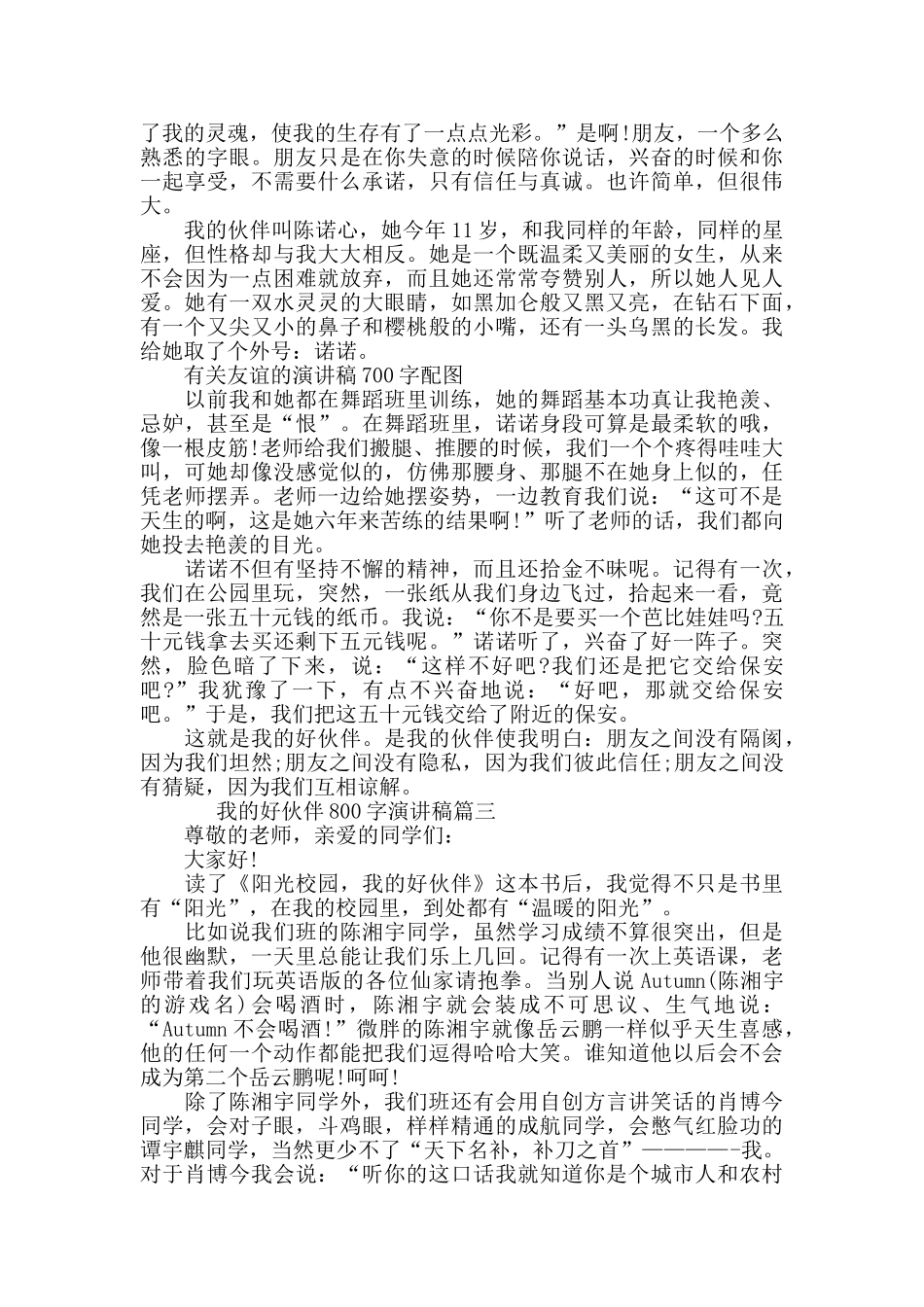 我的好伙伴800字演讲稿范文大全_第2页