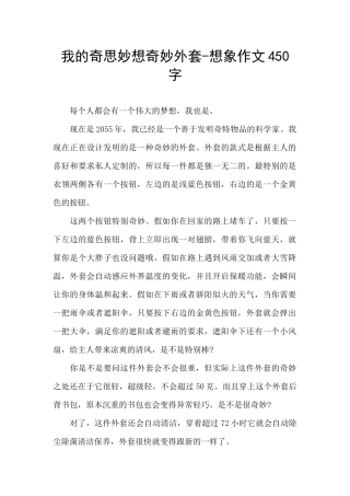 我的奇思妙想神奇外套