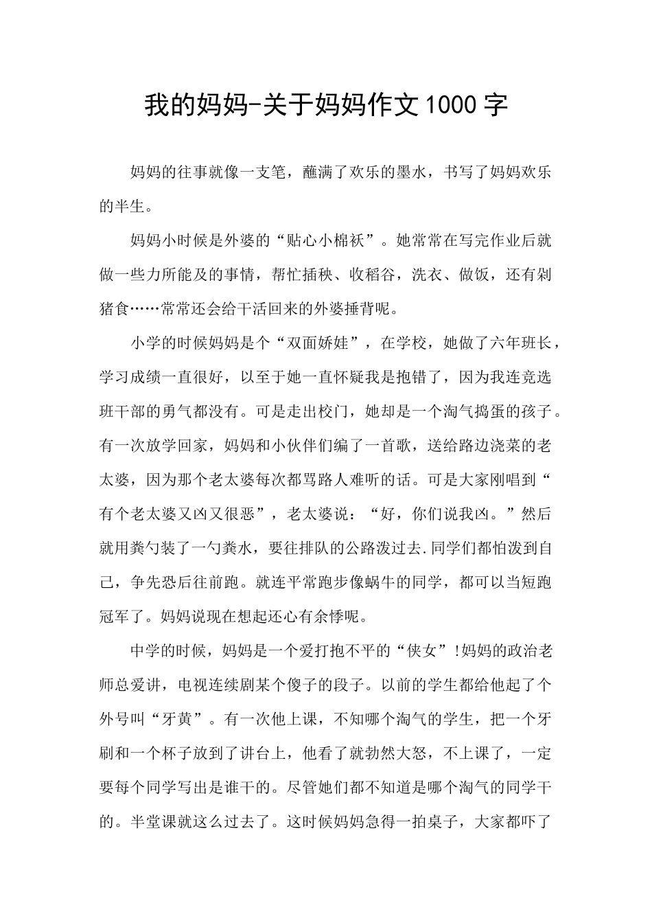 我的妈妈-关于妈妈作文1000字_第1页