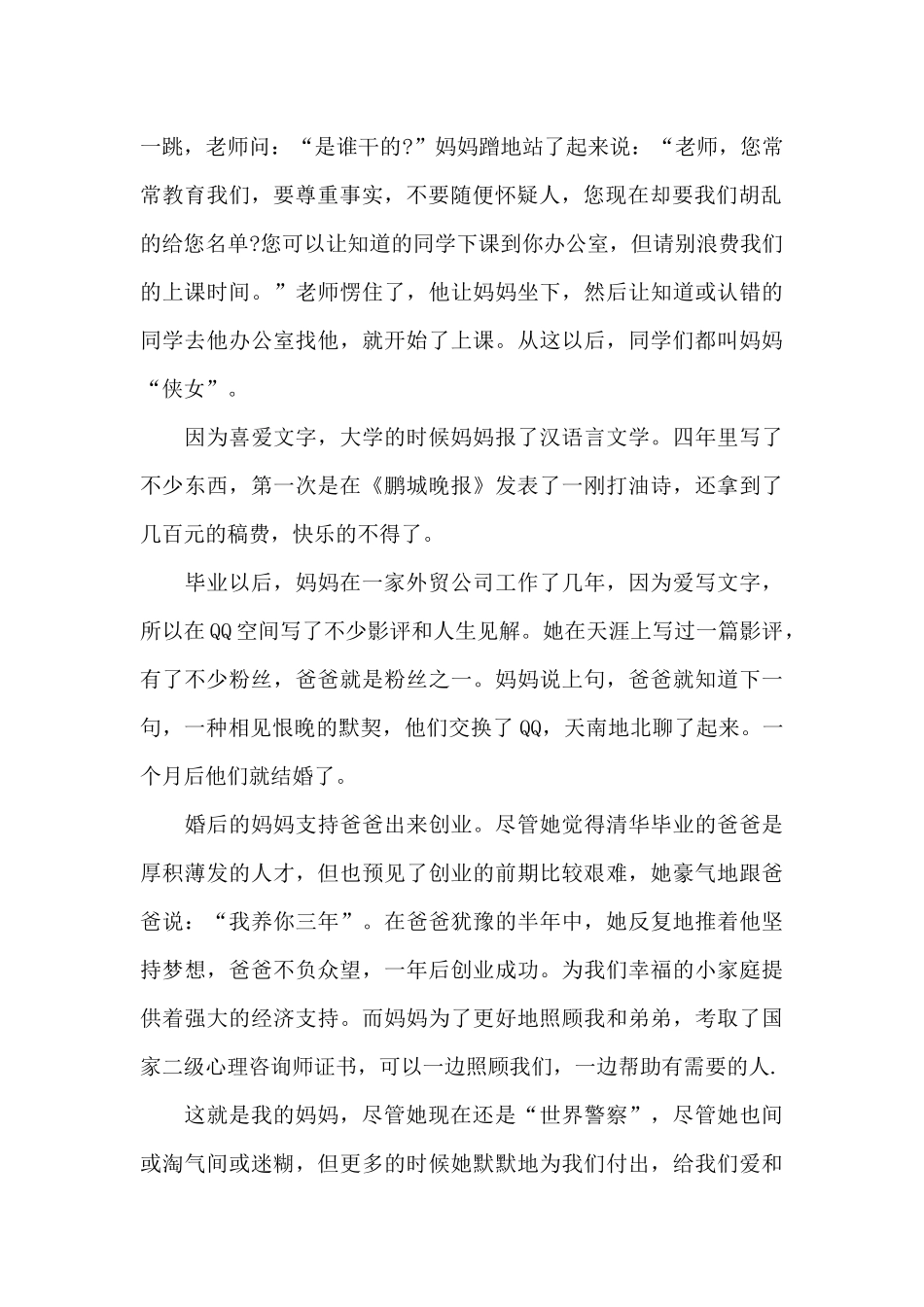 我的妈妈-关于妈妈作文1000字_第2页