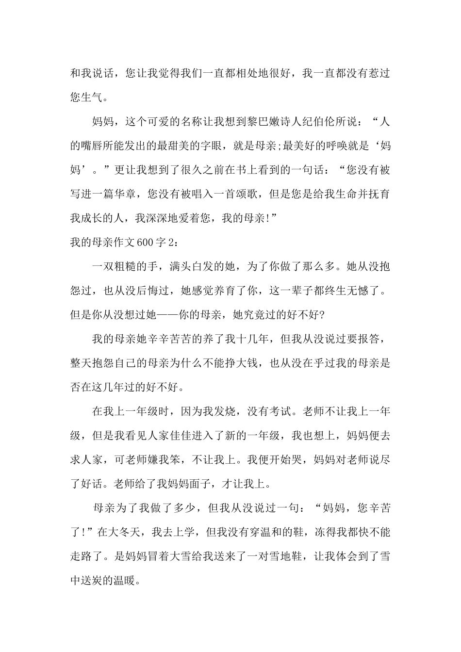 我的妈妈作文_第2页