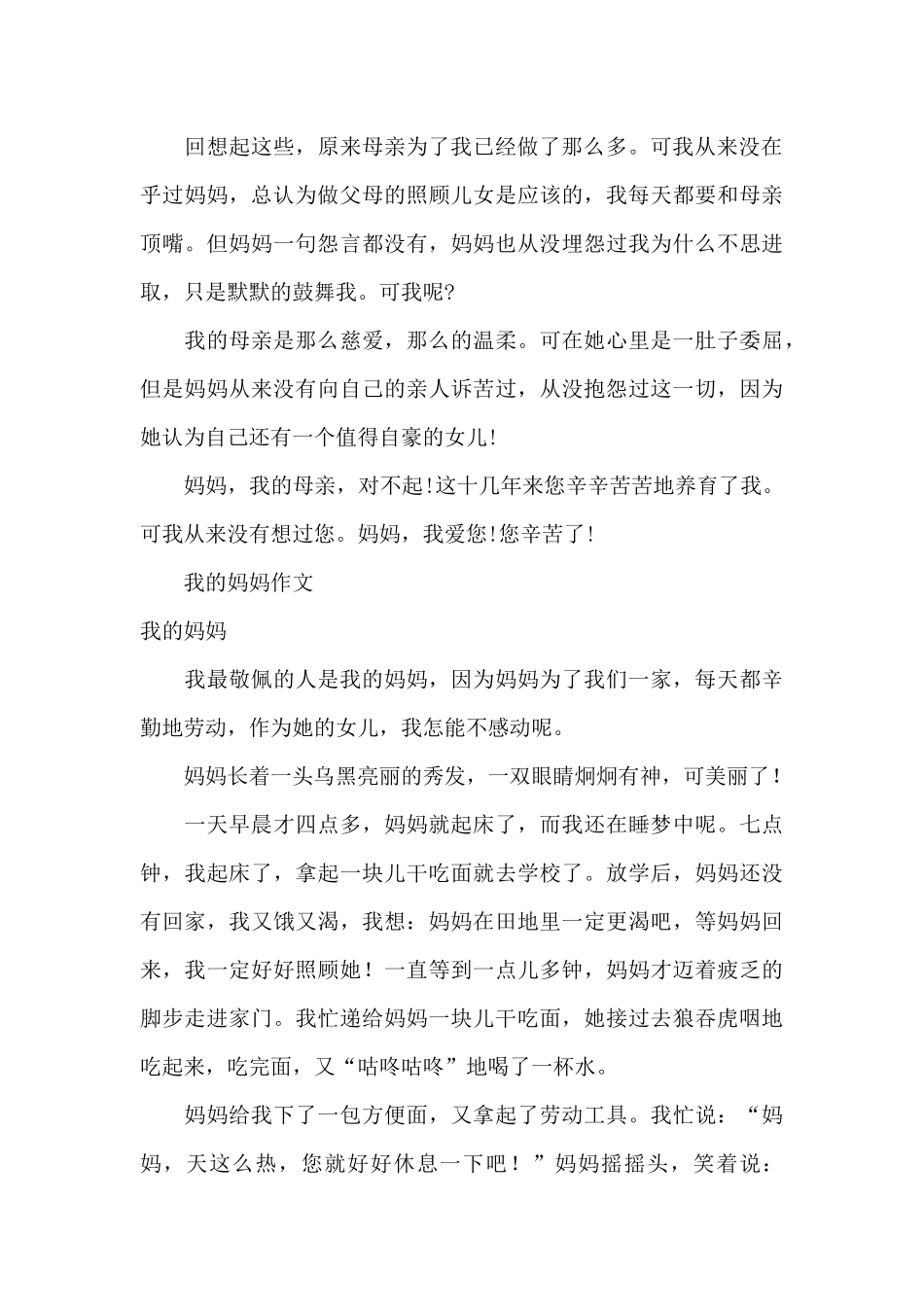 我的妈妈作文_第3页