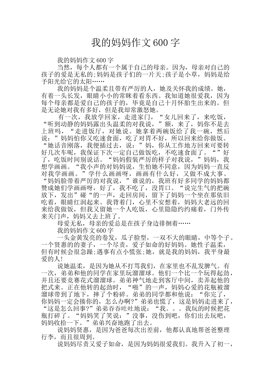 我的妈妈作文600字_第1页