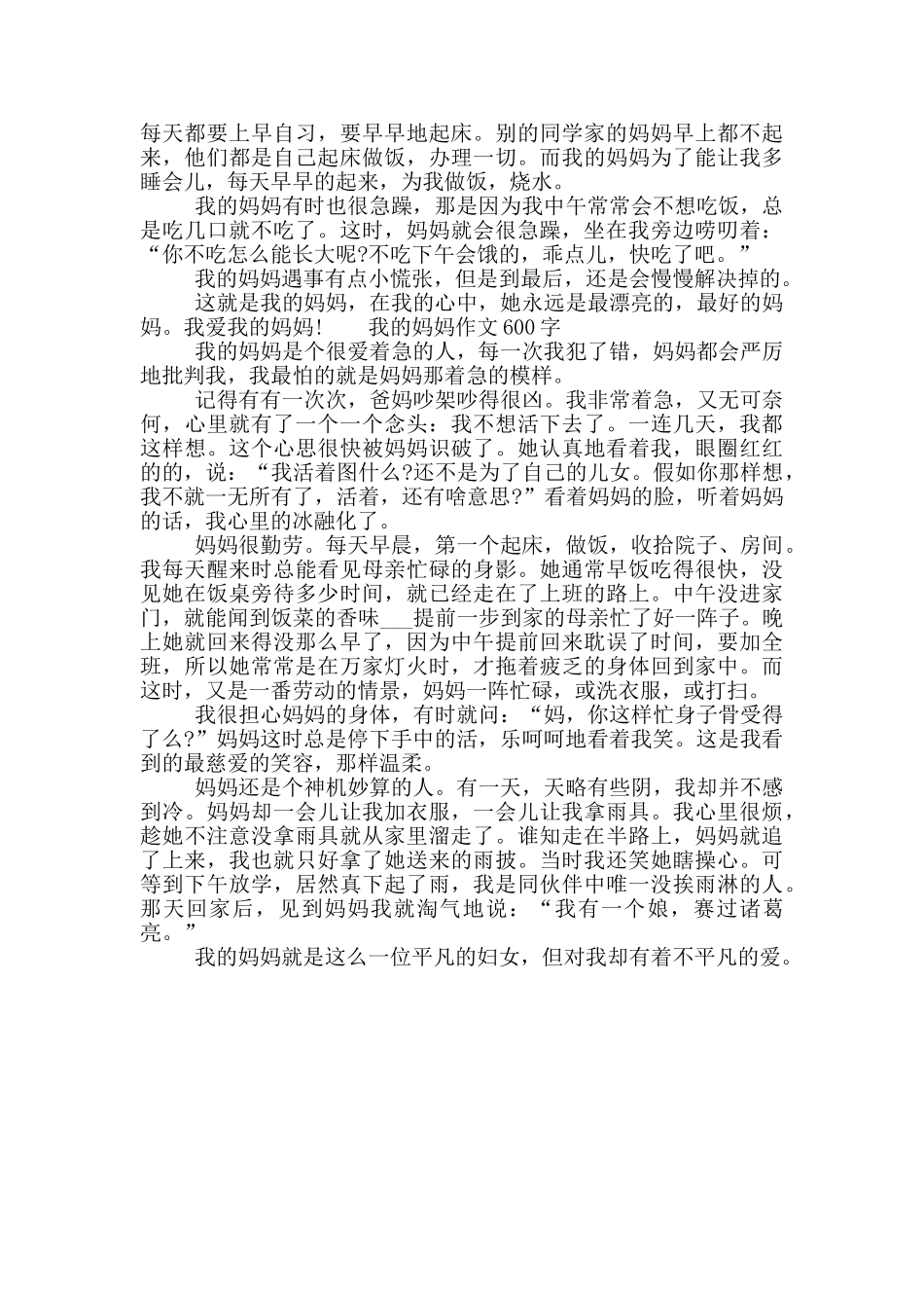 我的妈妈作文600字_第2页