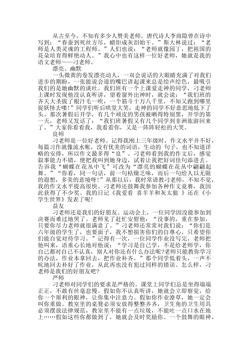 我的好老师演讲稿作文5篇_第2页