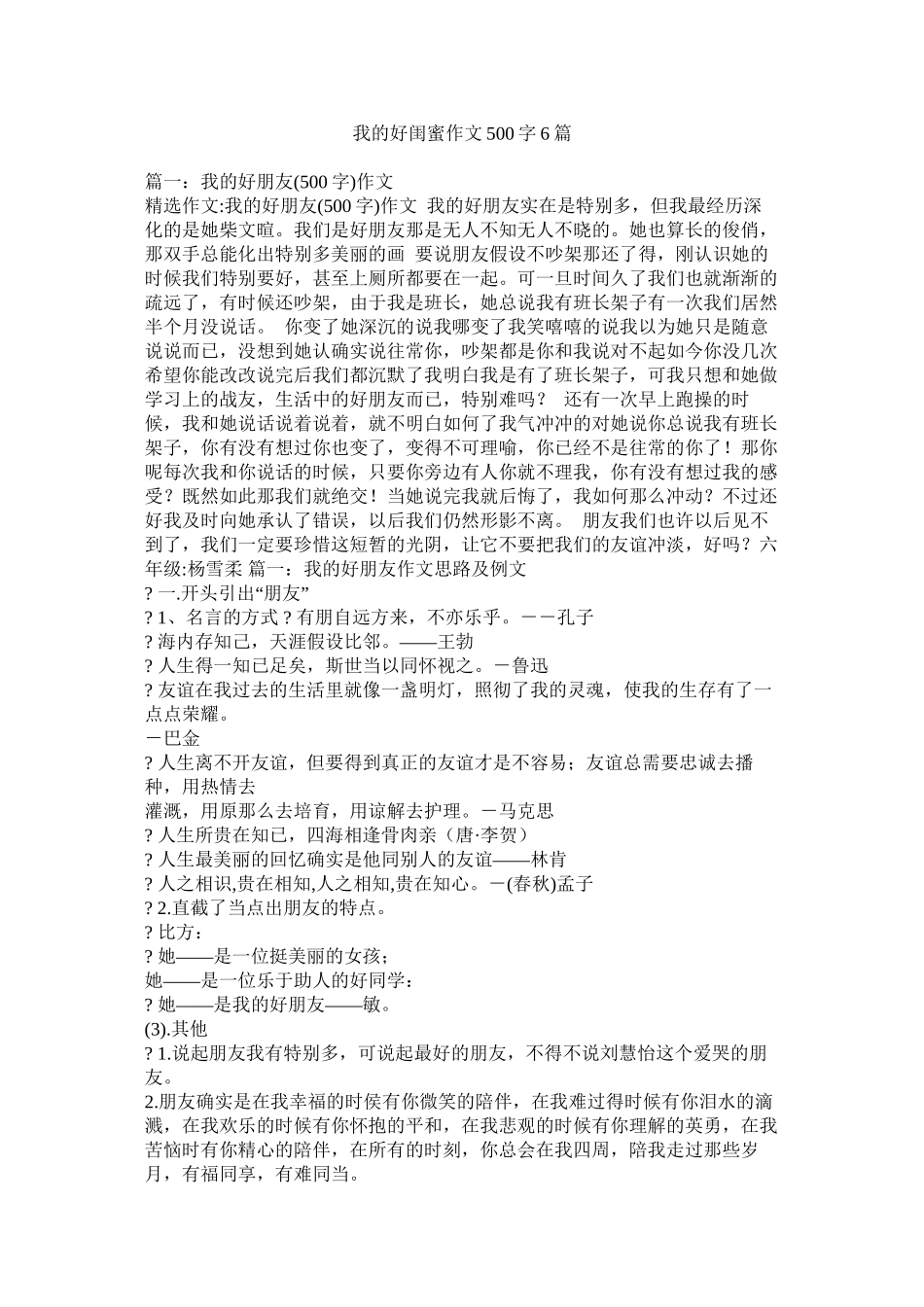 我的好闺蜜作文500字6篇_第1页