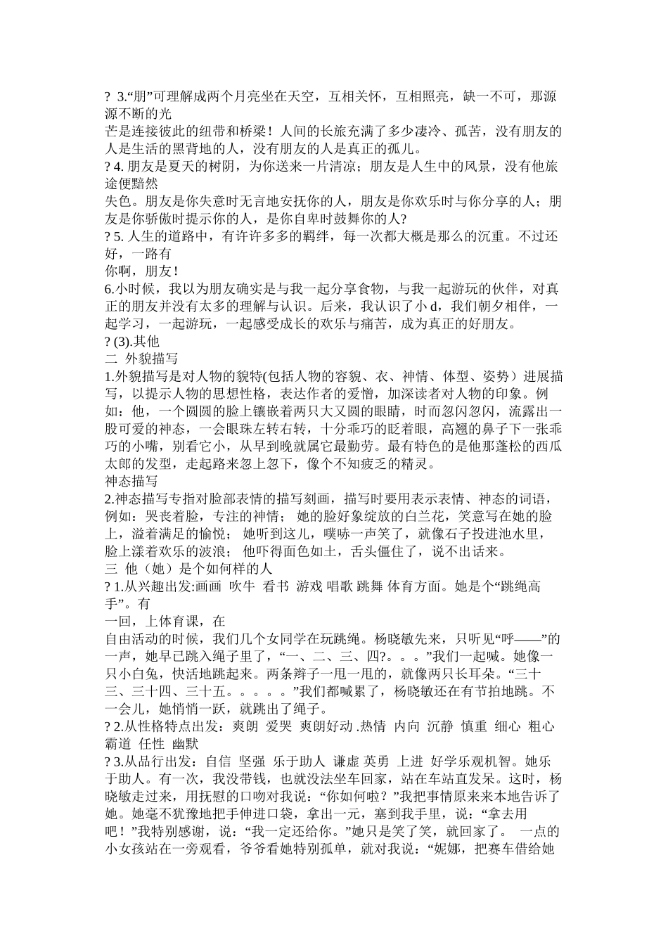 我的好闺蜜作文500字6篇_第2页