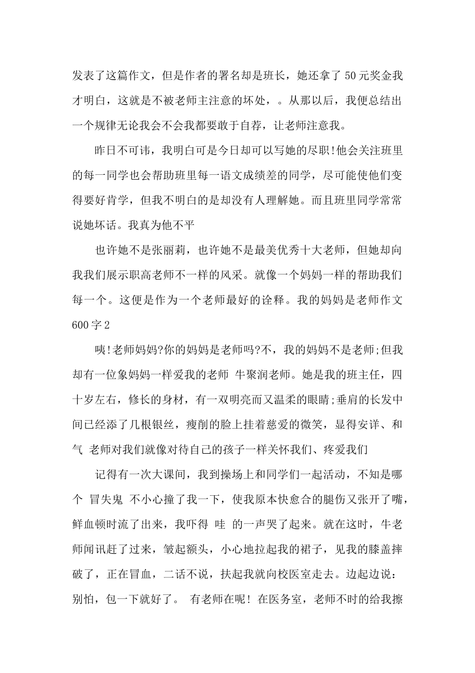 我的妈妈是老师作文600字_第2页