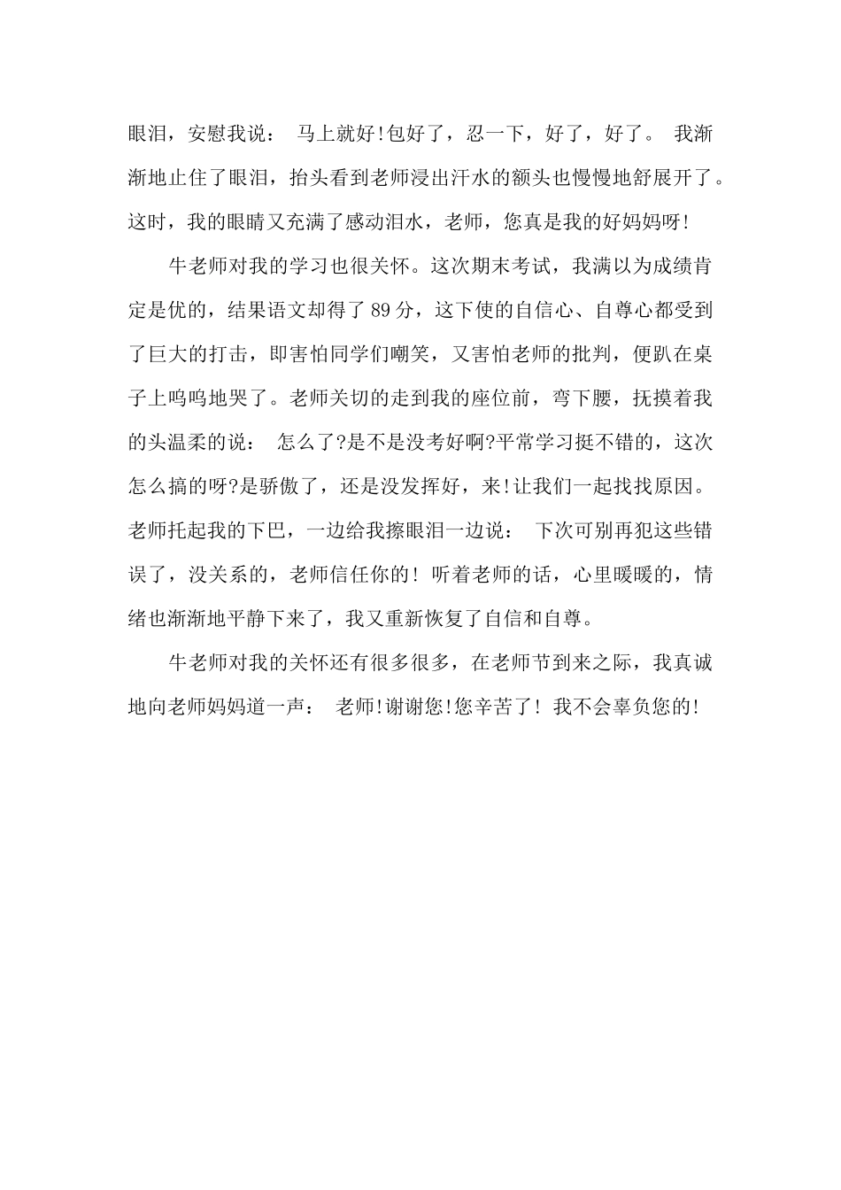 我的妈妈是老师作文600字_第3页