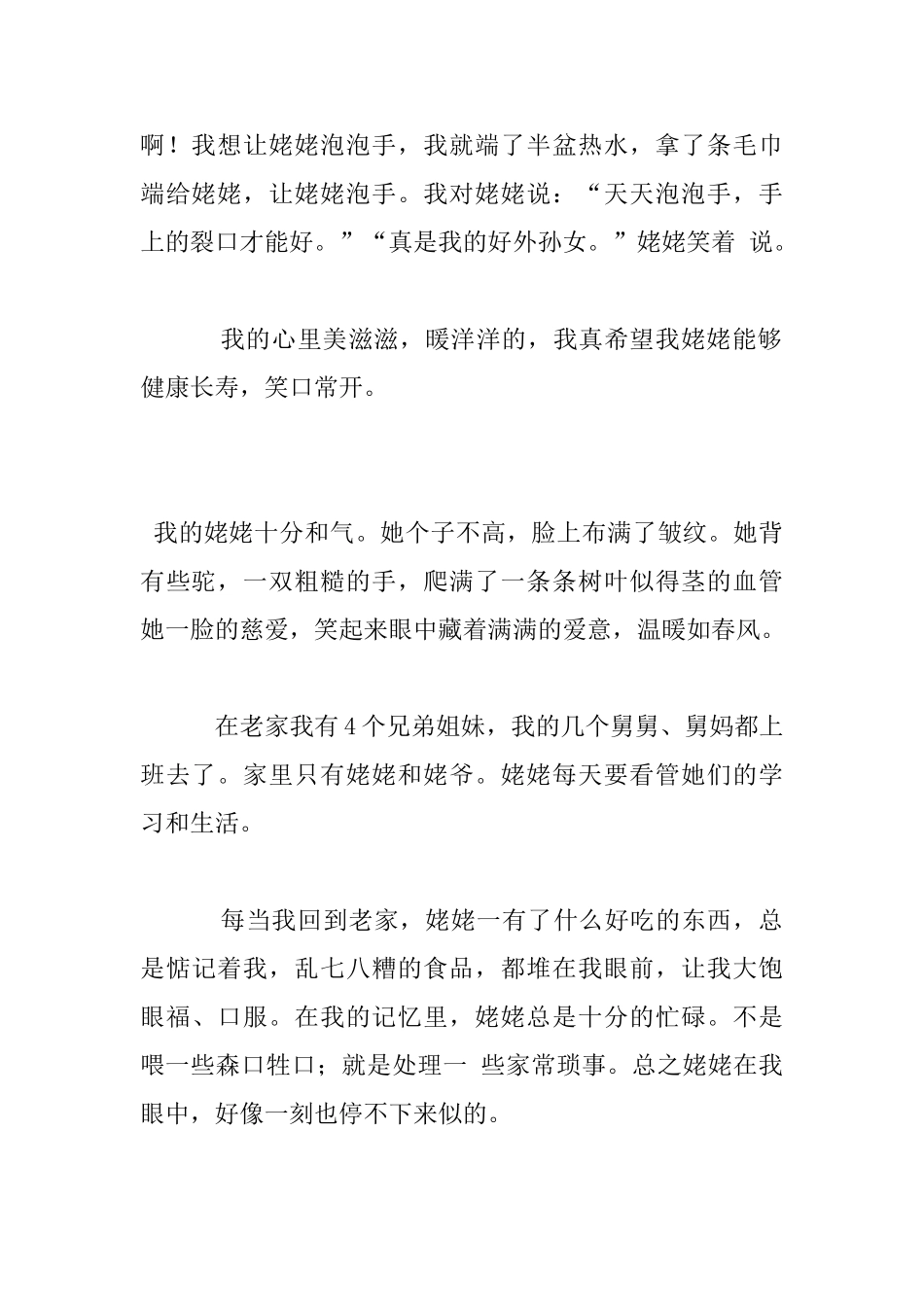 我的姥姥小学写人作文_第2页