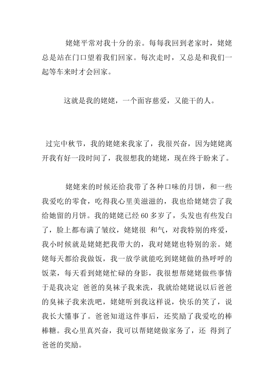 我的姥姥小学写人作文_第3页