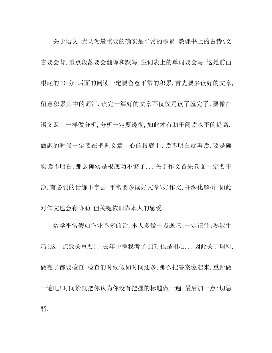 我的学习参考计划范文_第2页