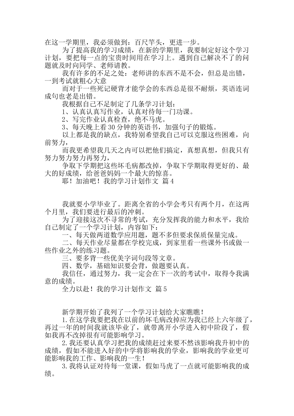 我的学习计划作文九篇_第2页