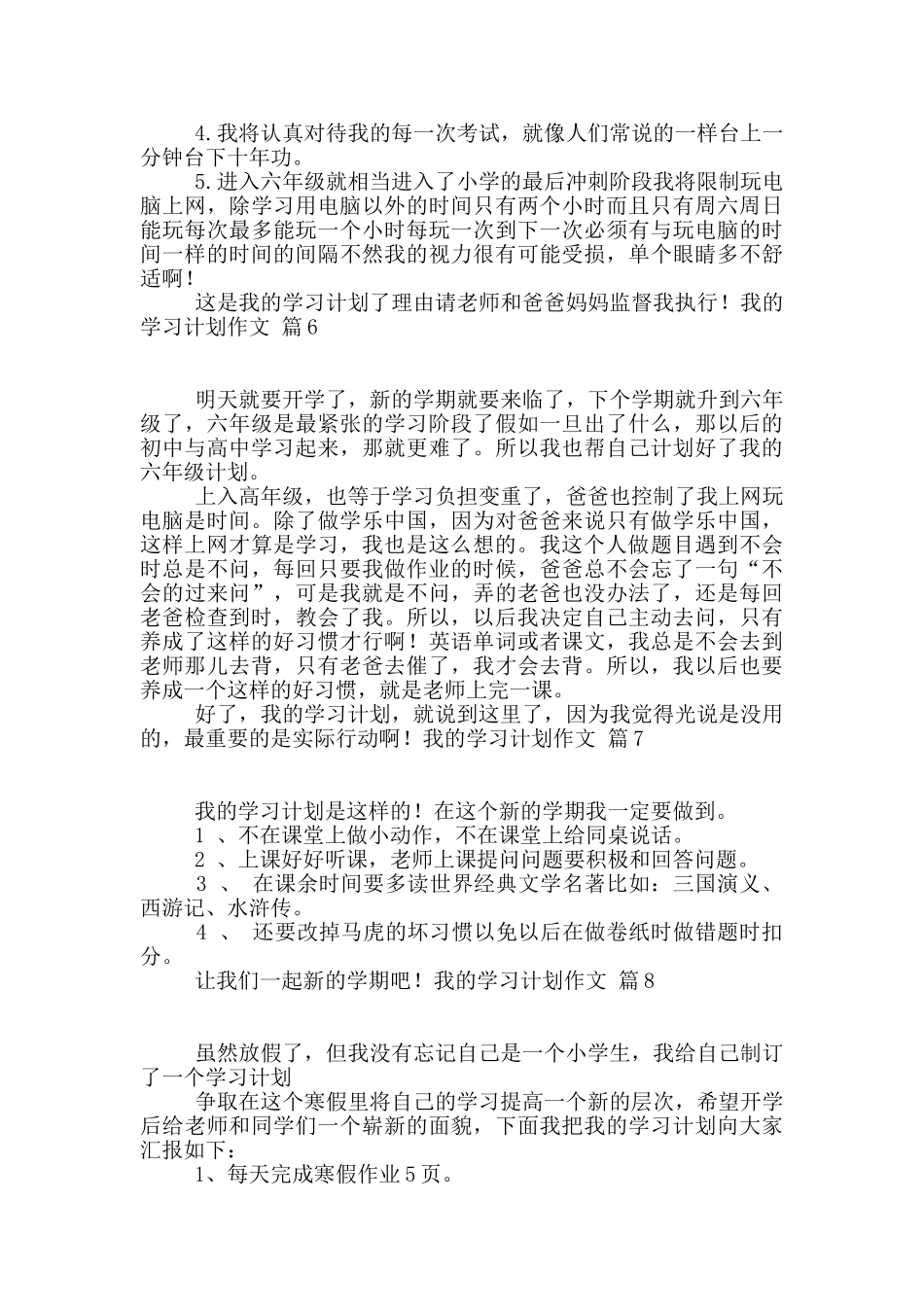 我的学习计划作文九篇_第3页