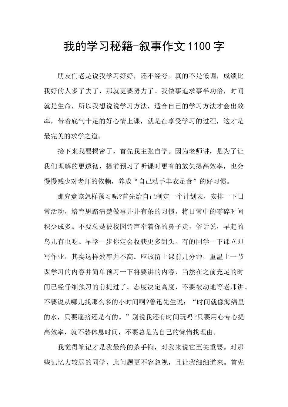 我的学习秘籍_第1页