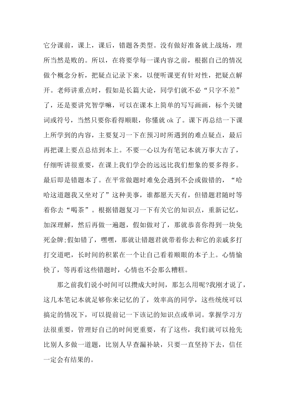 我的学习秘籍_第2页