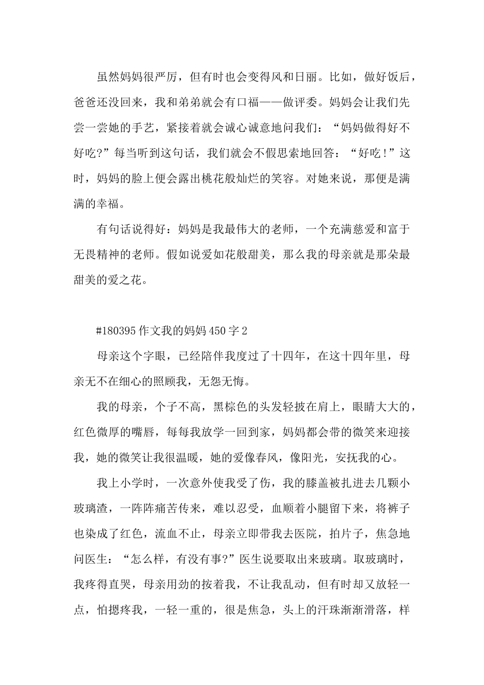 我的妈妈优秀作文450字6篇_第2页