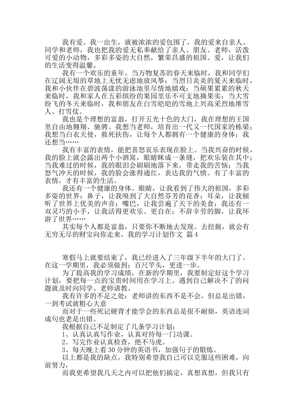 我的学习计划作文10篇_第2页