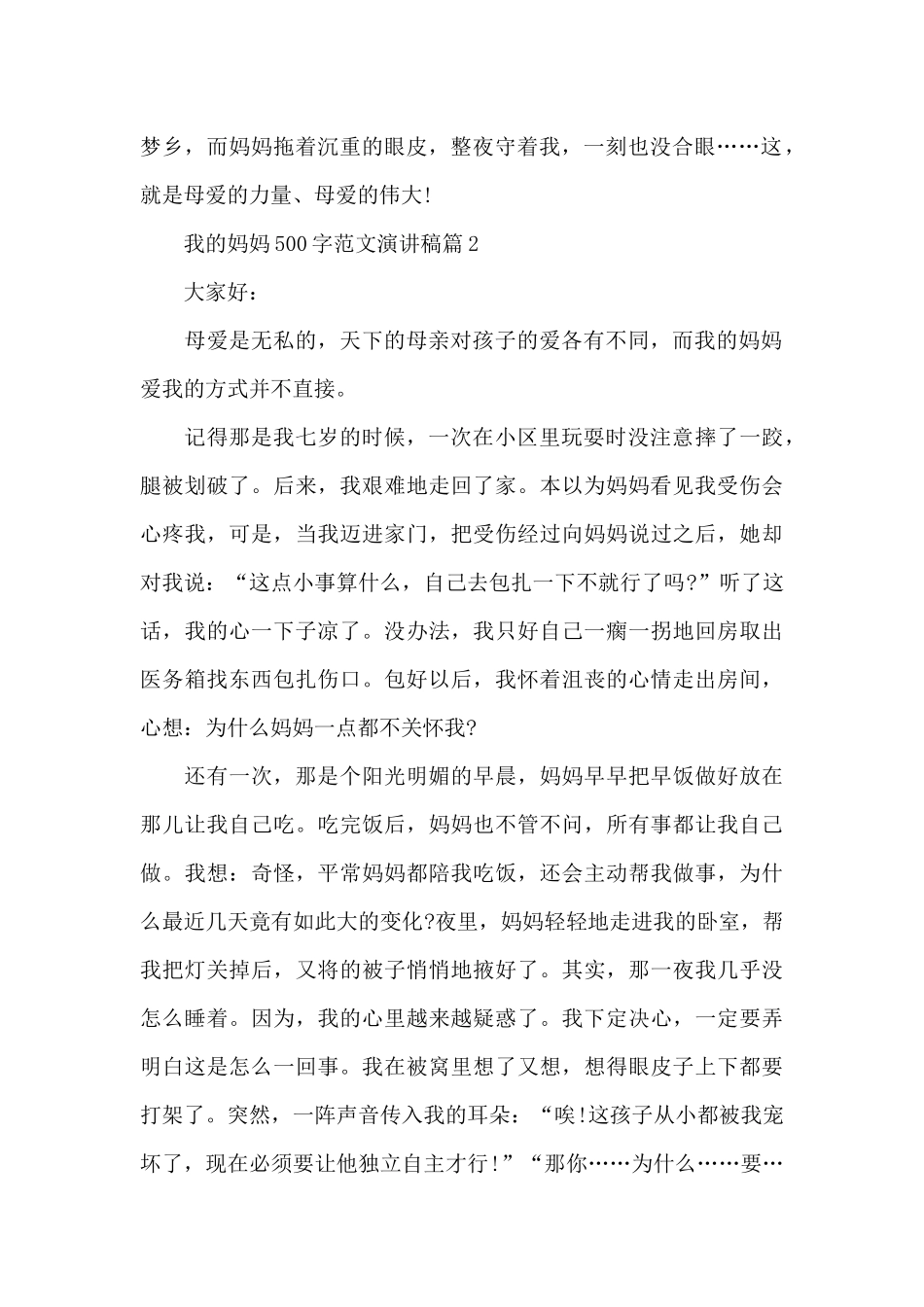 我的妈妈演讲稿_第2页