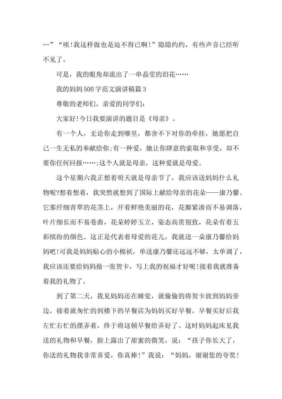 我的妈妈演讲稿_第3页