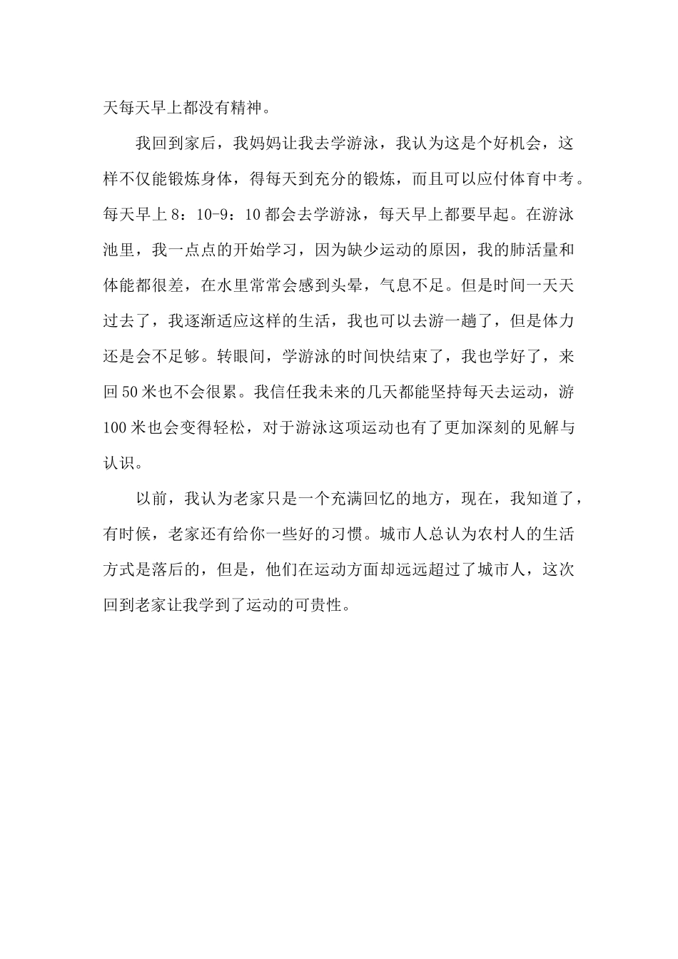 我的家乡-关于家乡的作文800字_第2页