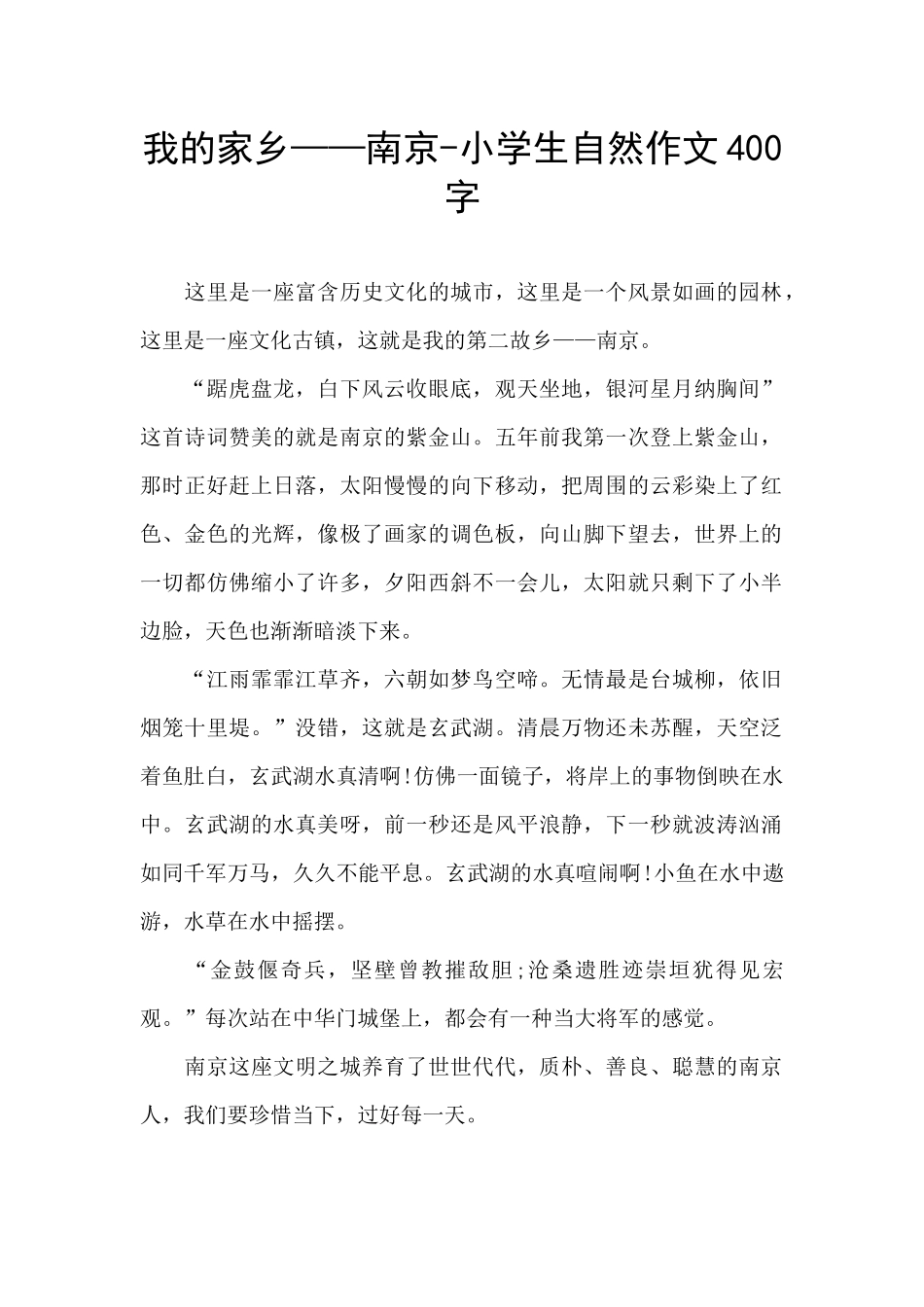 我的家乡——南京_第1页