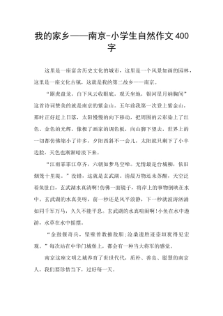 我的家乡——南京