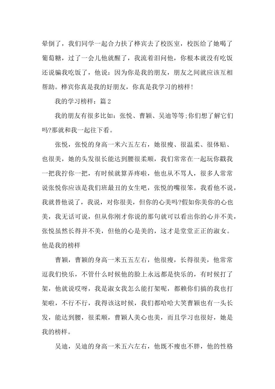 我的学习榜样满分精品作文摘选5篇_第2页