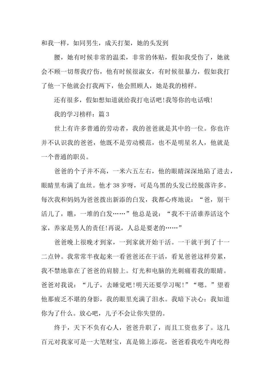我的学习榜样满分精品作文摘选5篇_第3页