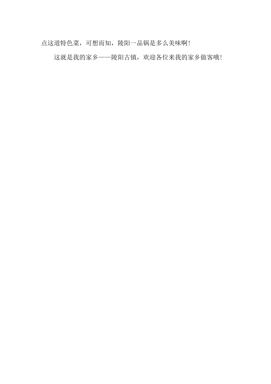 我的家乡——陵阳古镇_第2页