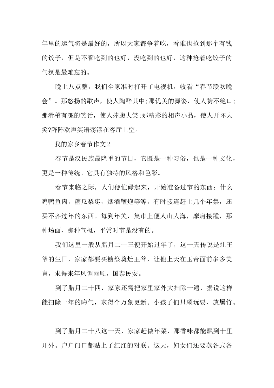 我的家乡春节作文5篇_第2页