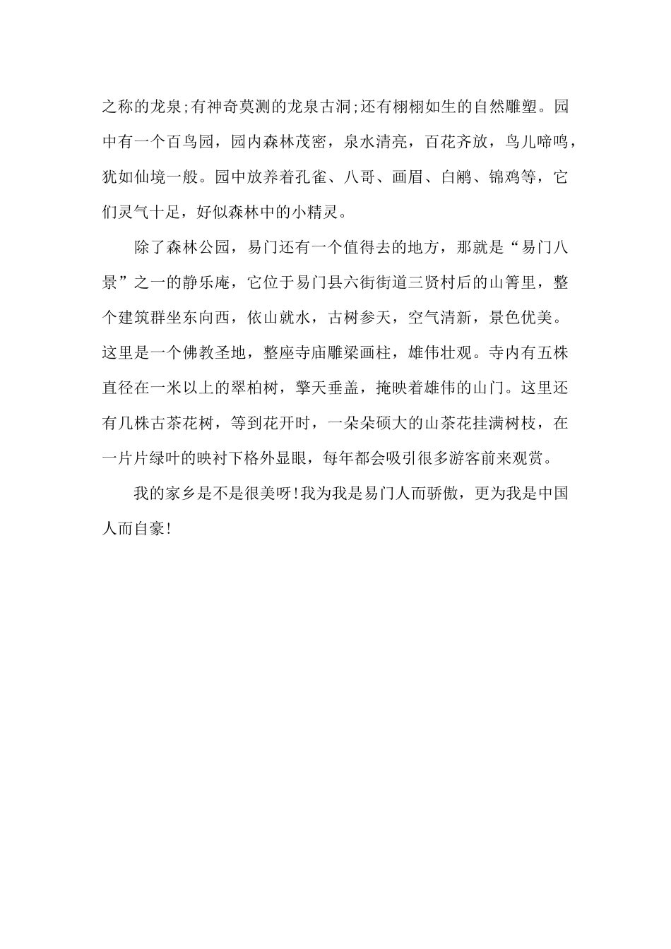 我的家乡小县城_第2页