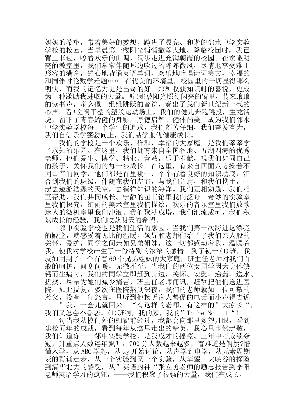 我的学校演讲稿五分钟范文大全_第2页