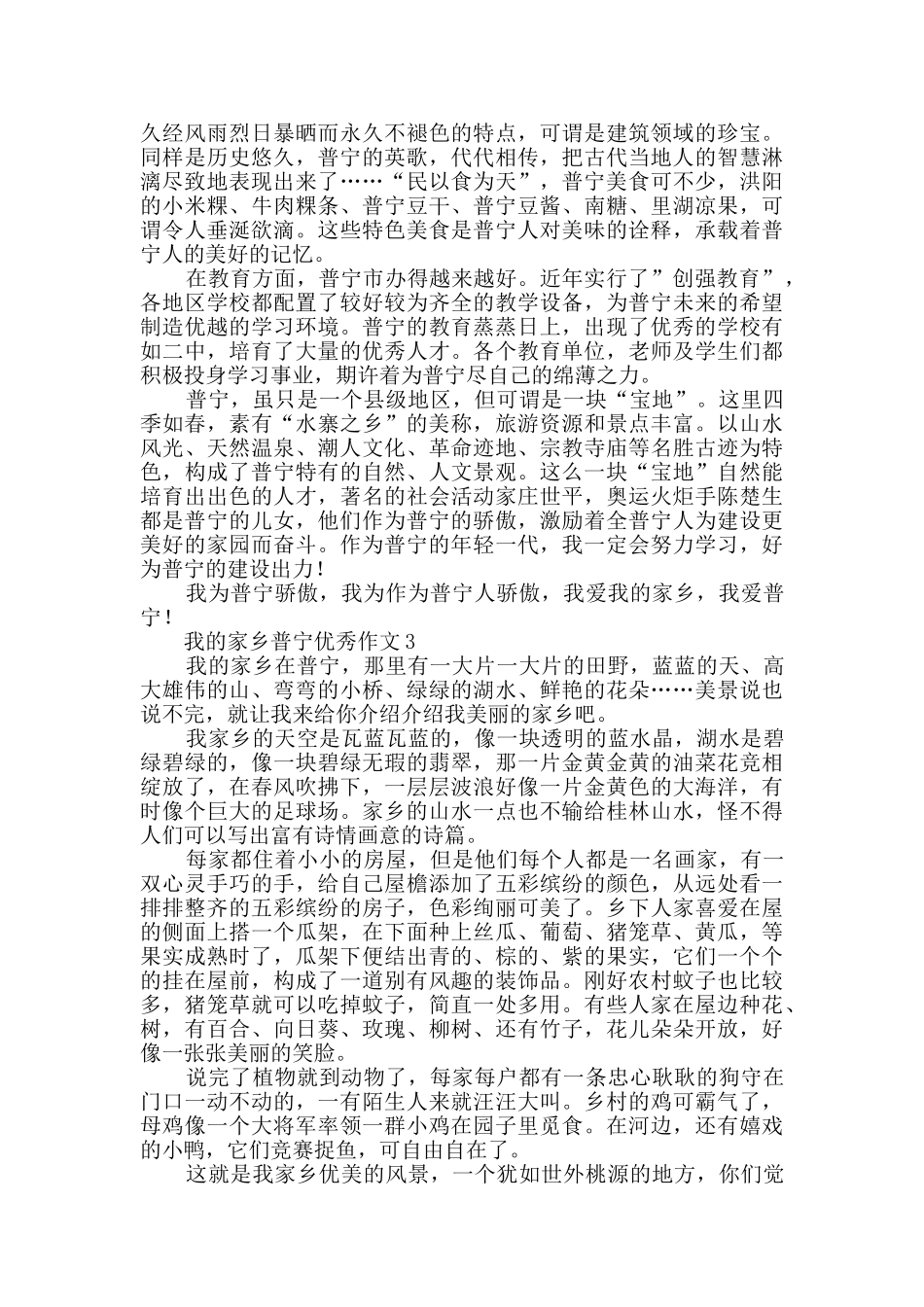 我的家乡普宁优秀作文_第2页