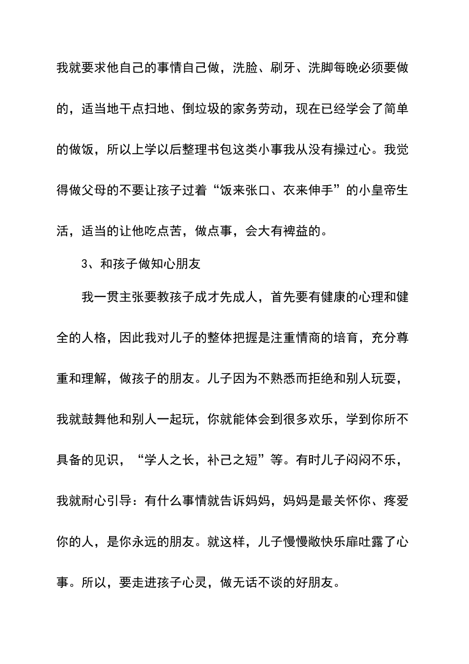 我的家庭教育故事_第2页