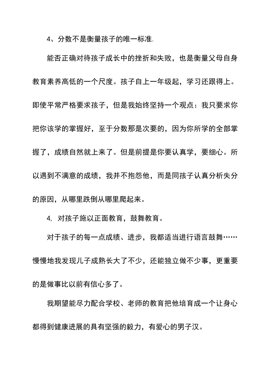 我的家庭教育故事_第3页