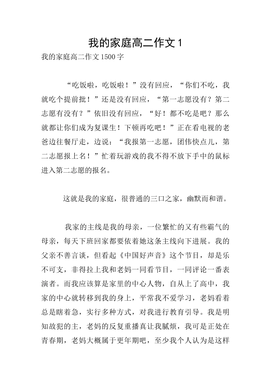我的家庭高二作文1_第1页