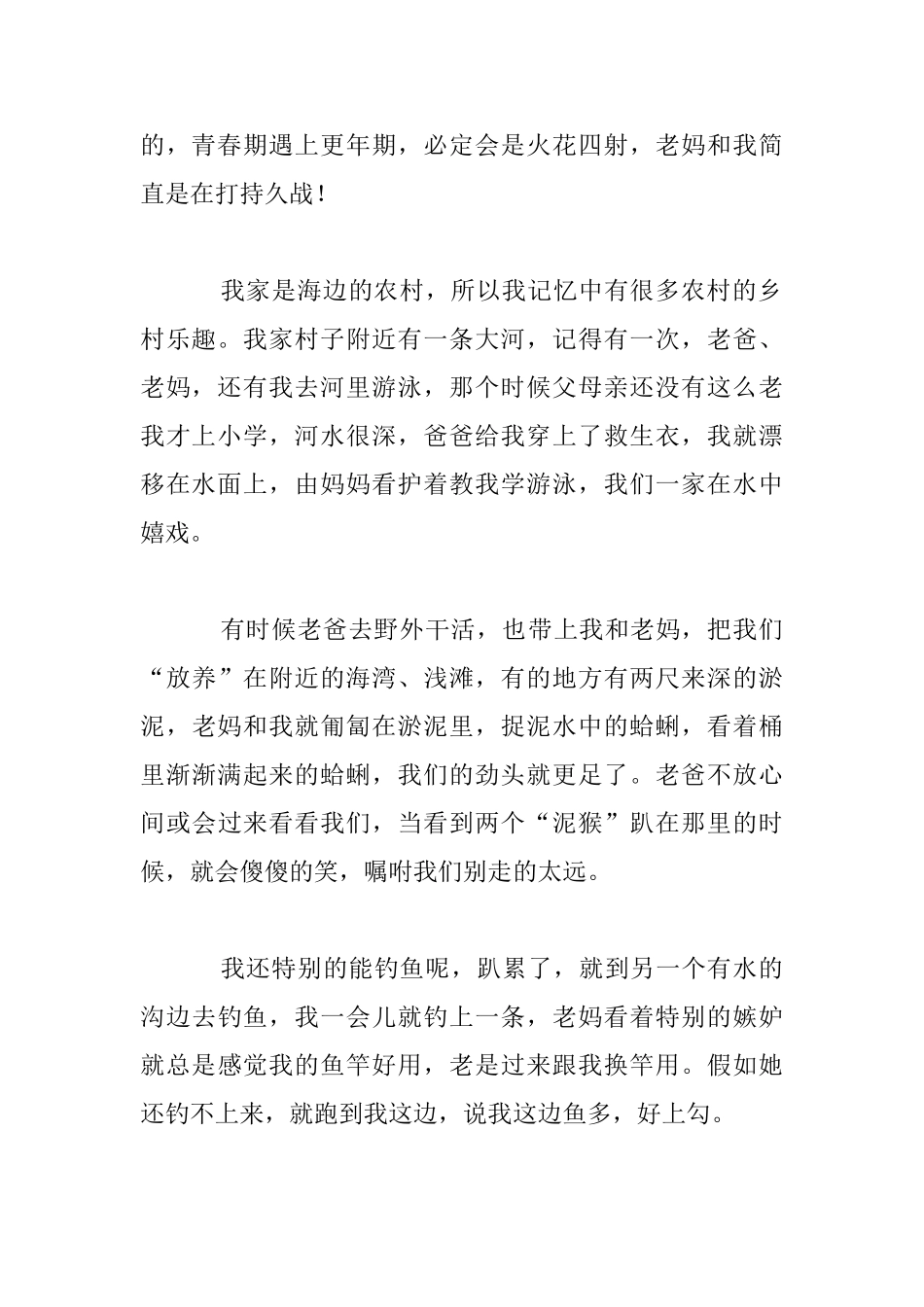 我的家庭高二作文1_第2页