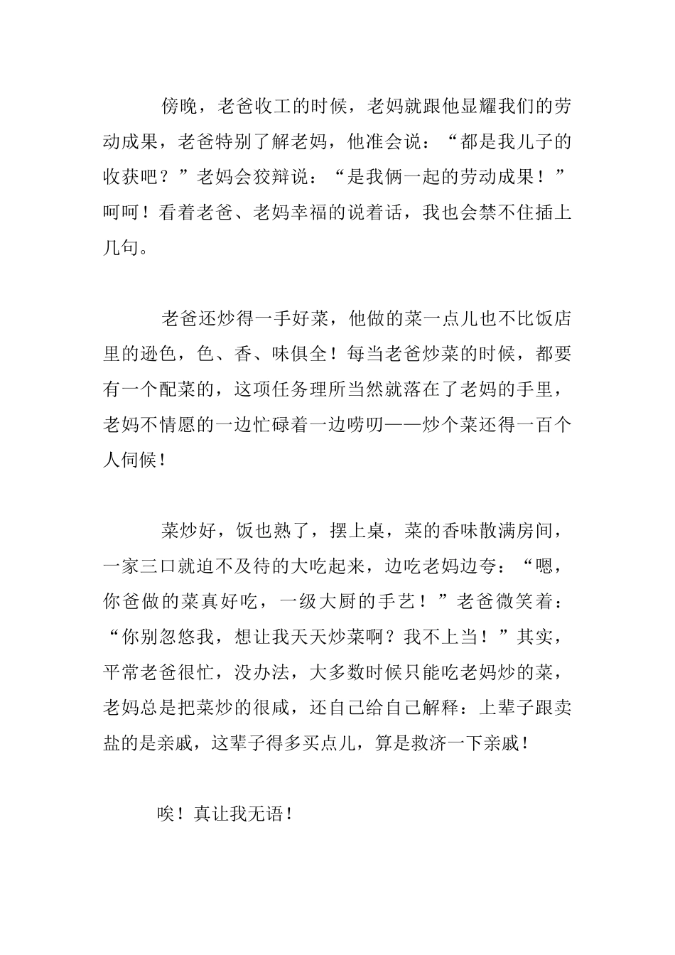 我的家庭高二作文1_第3页