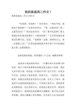 我的家庭高二作文1