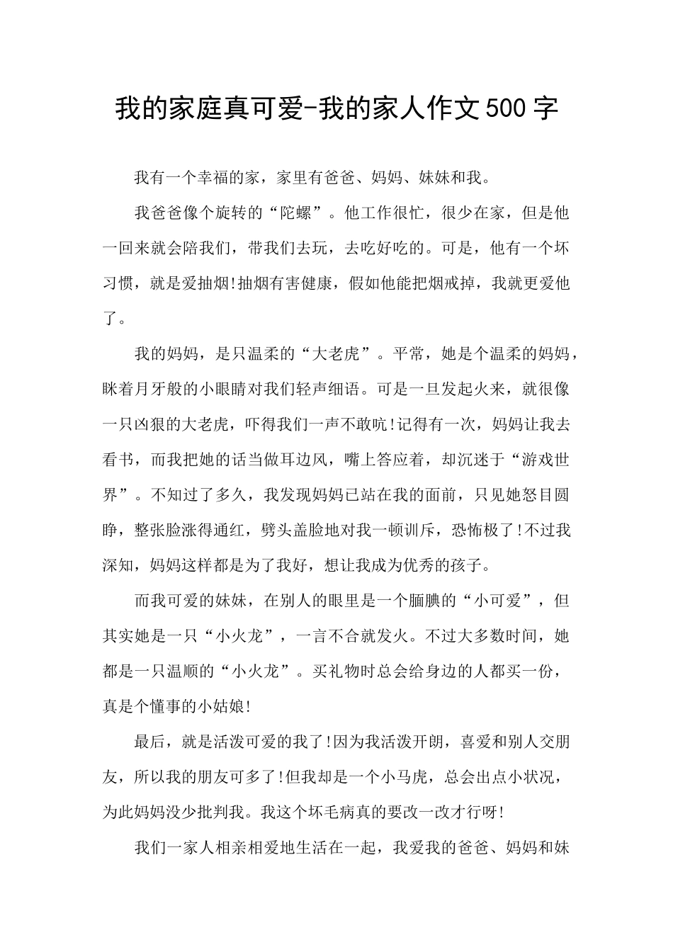 我的家庭真可爱_第1页