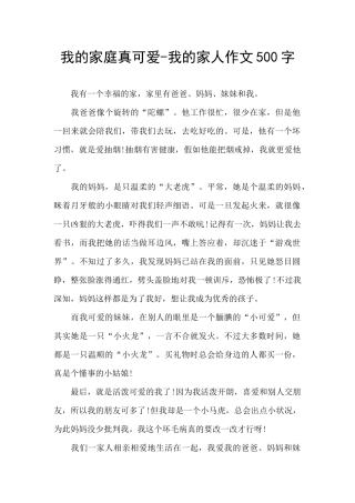 我的家庭真可爱