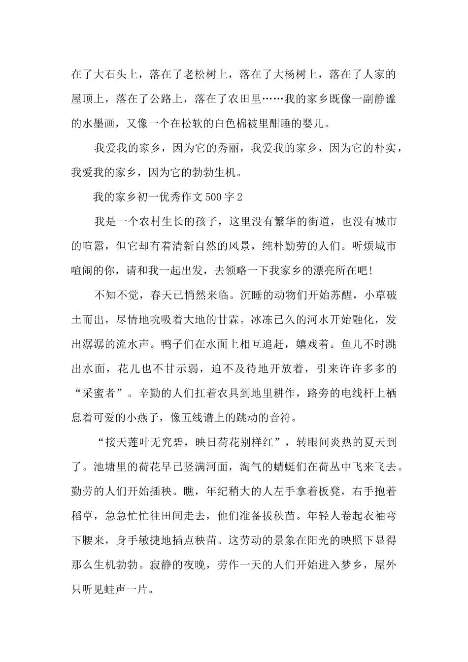 我的家乡初一优秀作文500字6篇_第2页