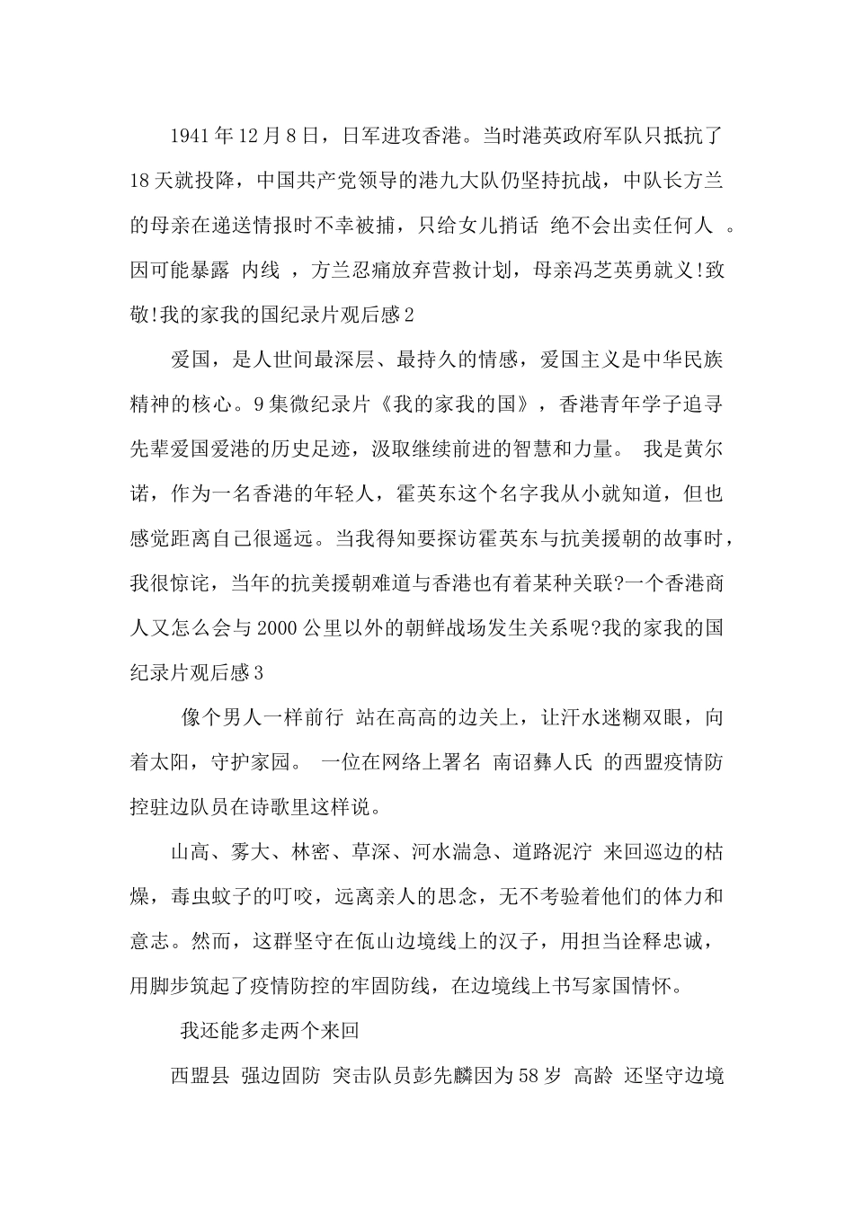 我的家我的国纪录片观后感2024_第2页