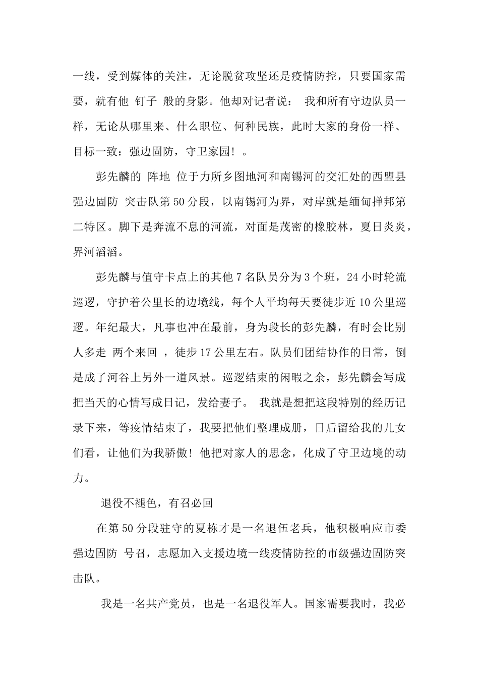 我的家我的国纪录片观后感2024_第3页