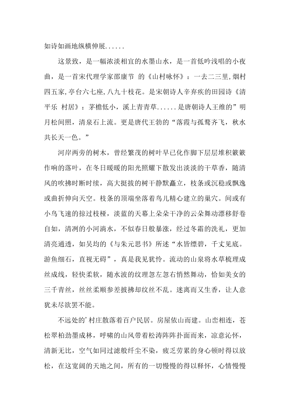 我的家乡抒情散文精选优秀范文_第3页