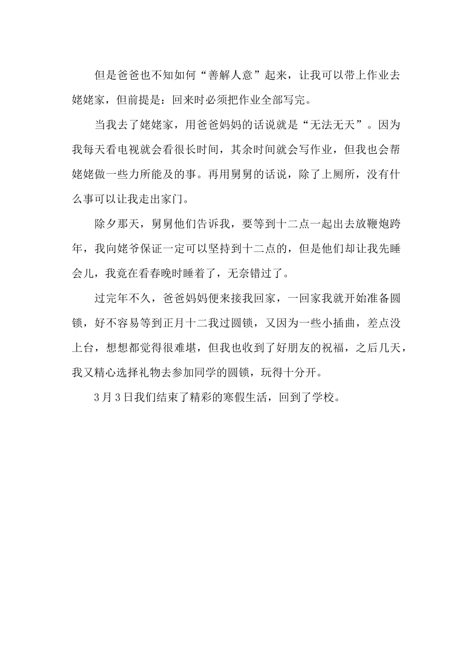 我的寒假生活_第2页