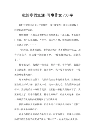 我的寒假生活